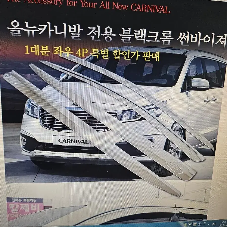 자동차 크롬썬바이져 선바이져 빗물바이져 전차종 판매합니다 차종기재후 주문