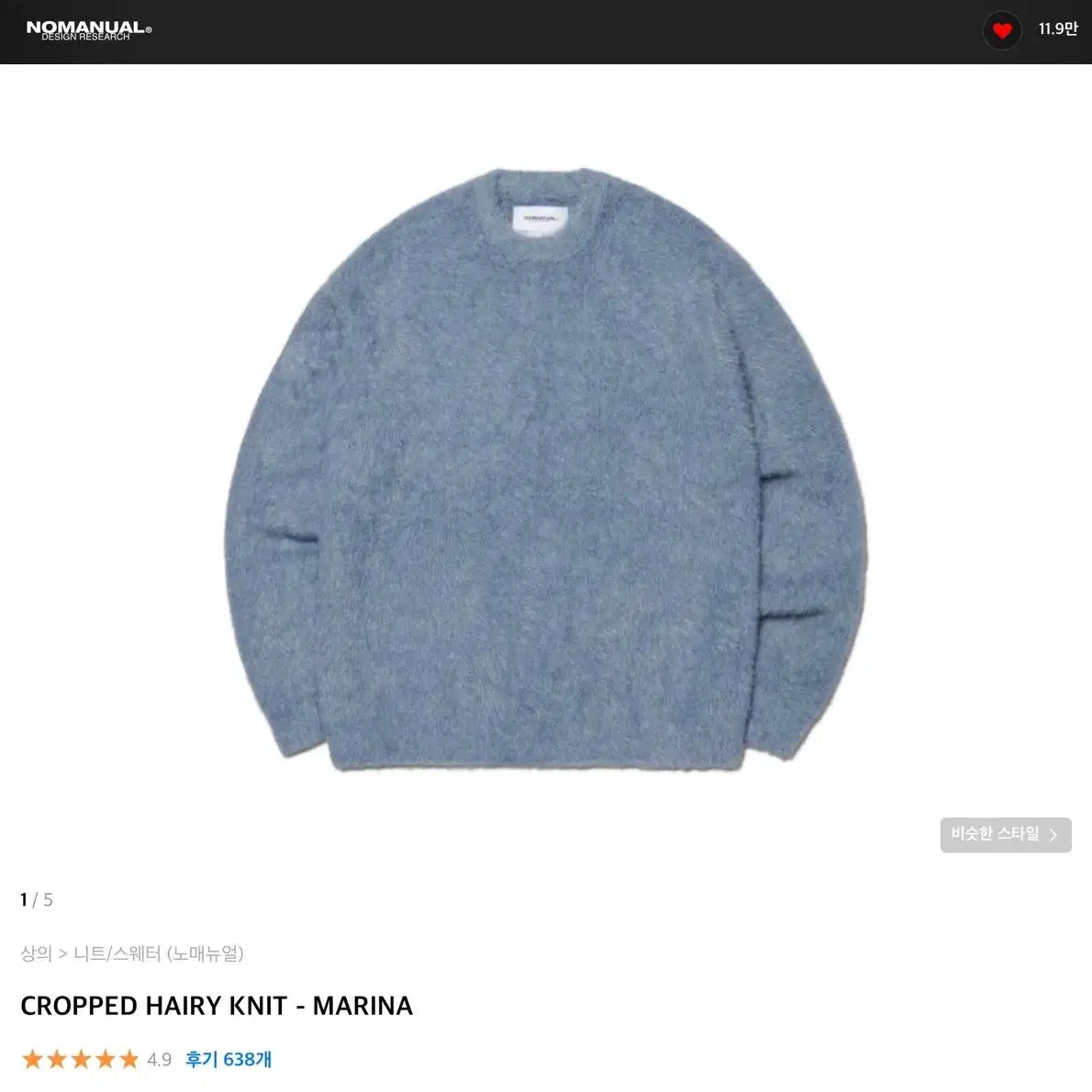 노매뉴얼 CROPPED HAIRY KNIT - MARINA (M)