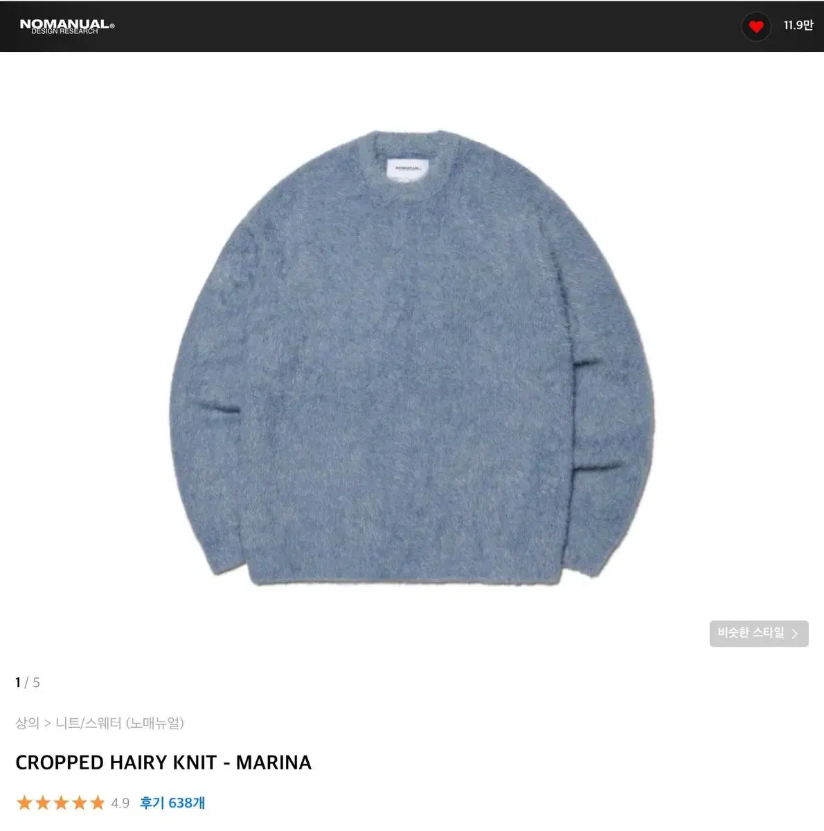 노매뉴얼 CROPPED HAIRY KNIT - MARINA (M)