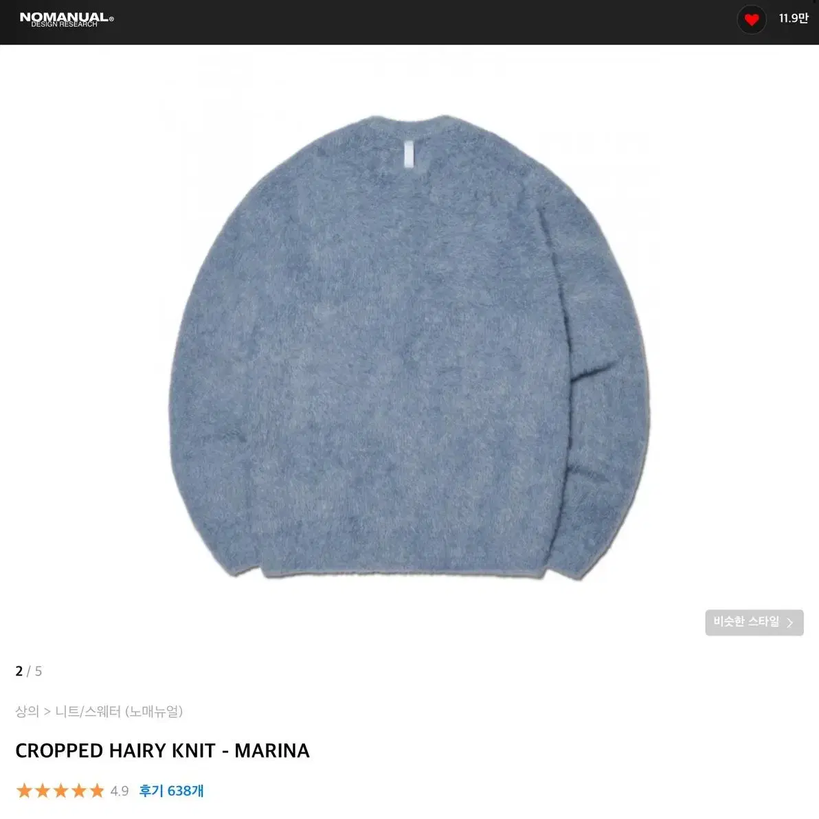 노매뉴얼 CROPPED HAIRY KNIT - MARINA (M)