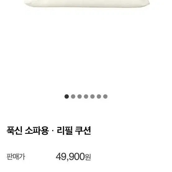 무인양품 푹신소파 리필쿠션