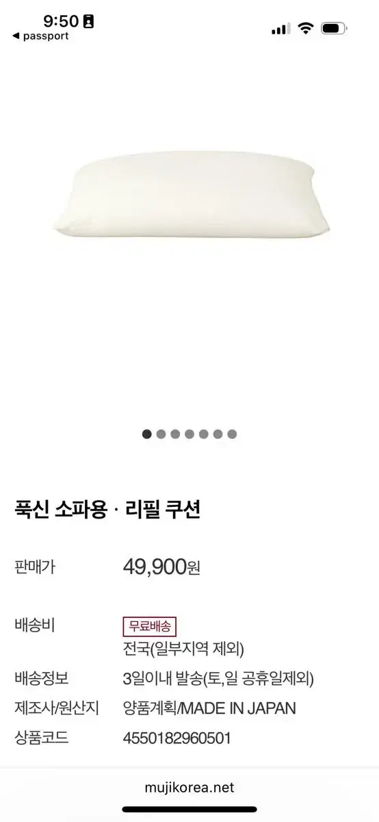 무인양품 푹신소파 리필쿠션