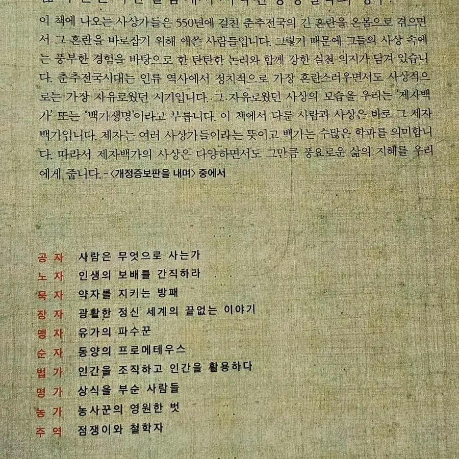 동양철학에세이 책 (배송비포함)