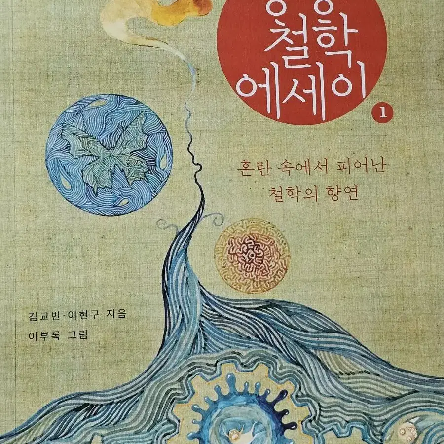 동양철학에세이 책 (배송비포함)