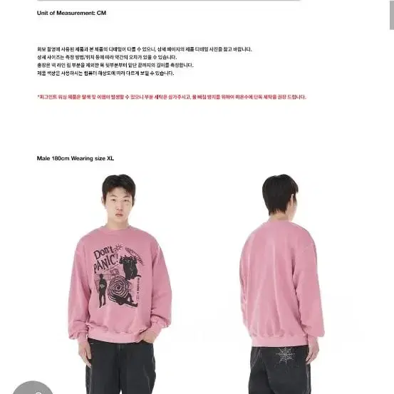 마하그리드 DONT PANIC PIGMENT SWEATSHIRT