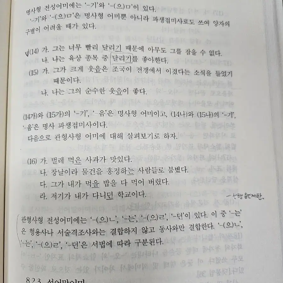 우리말 문법론