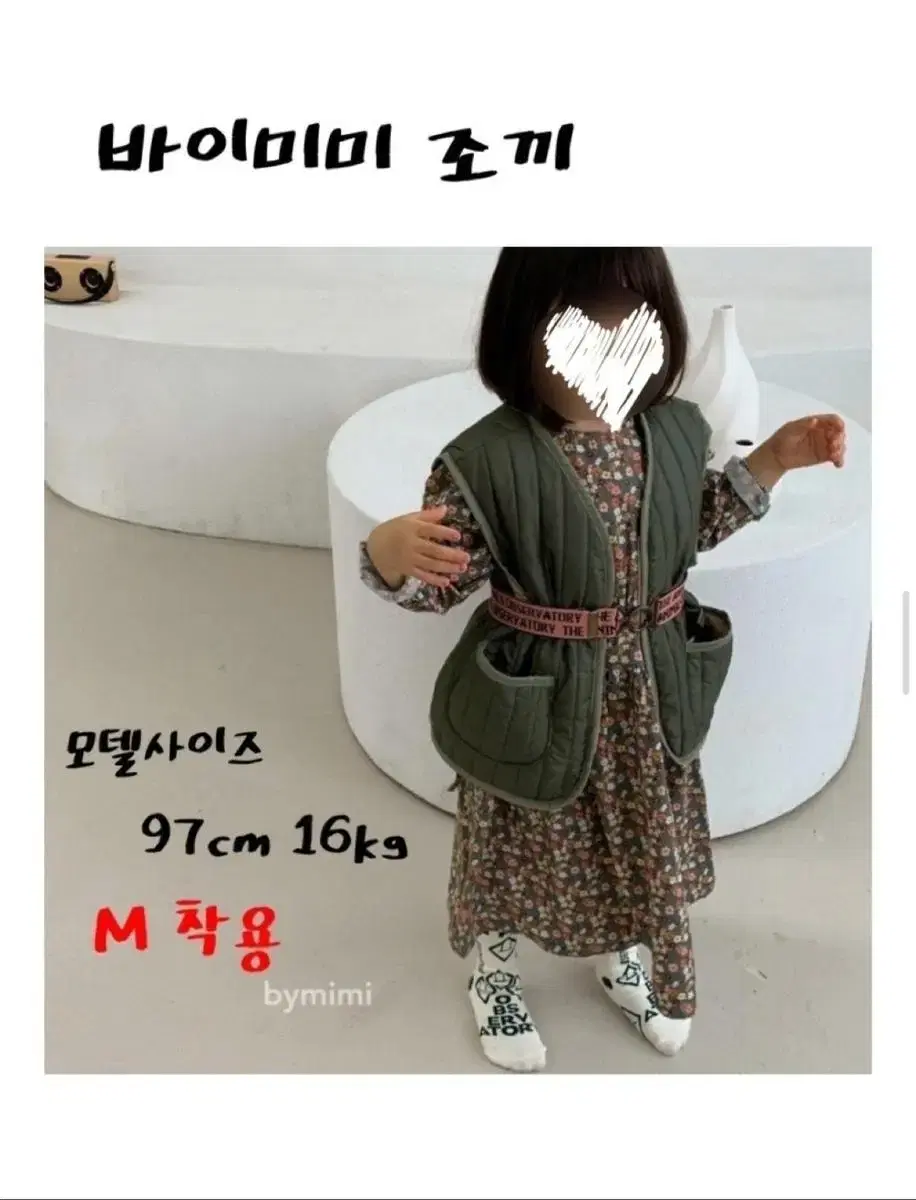 아동 바이미미 조끼 M/7호