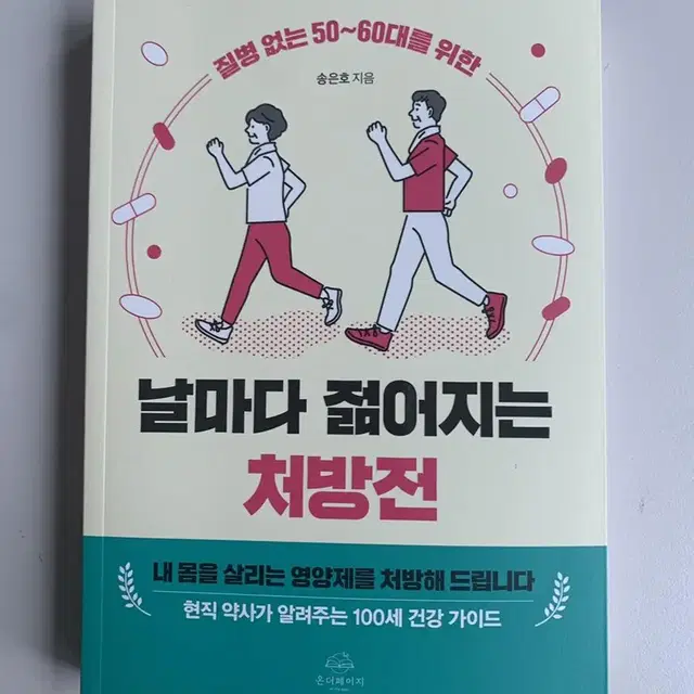 날마다 젊어지는  (2024년 2월 최신출판 새책)