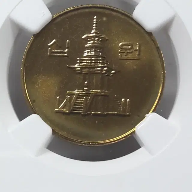 1999년 한국은행 10원 NGC MS66 미사용 주화