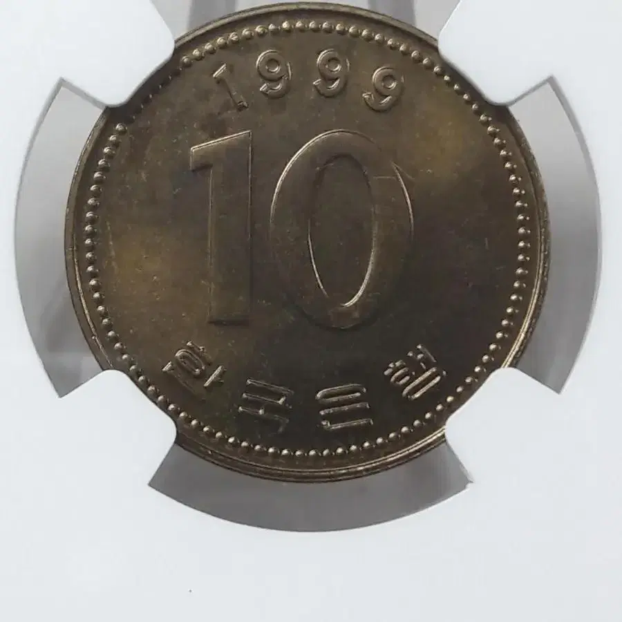 1999년 한국은행 10원 NGC MS66 미사용 주화