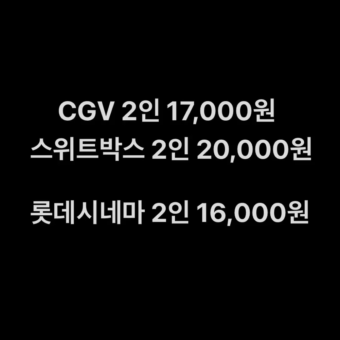 CGV 롯데시네마 2인 (당근 50도)