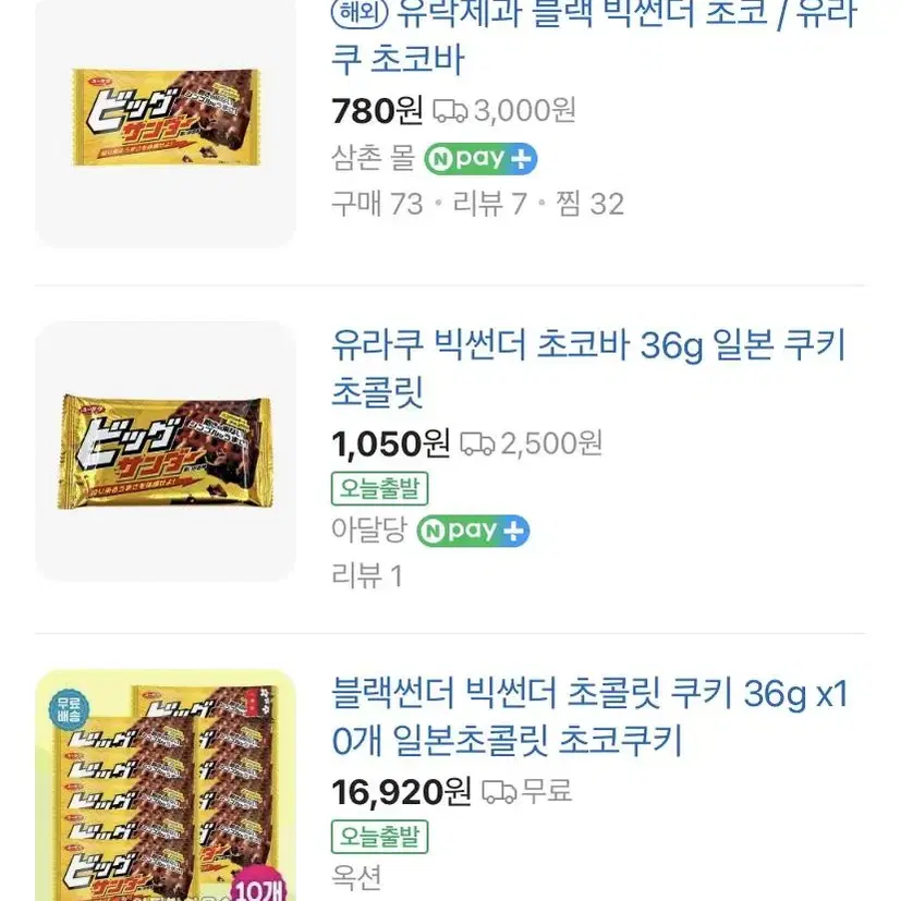 블랙썬더 과자