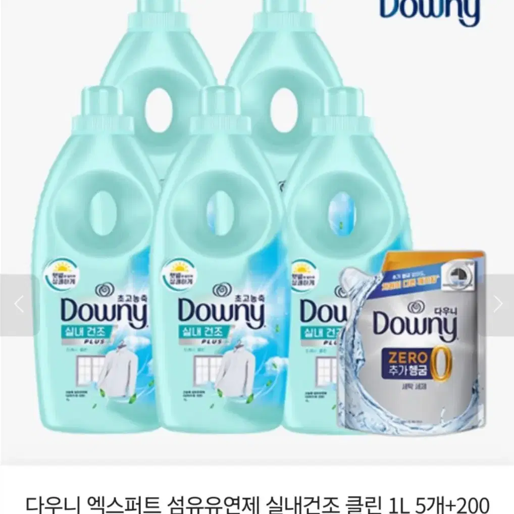 3월2일단하루선착순 다우니엑스퍼트초농축섬유유연제1LX5개+세제200ml