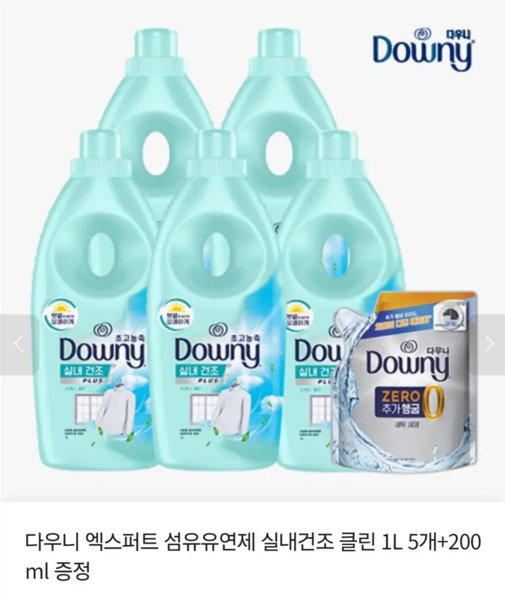 3월2일단하루선착순 다우니엑스퍼트초농축섬유유연제1LX5개+세제200ml