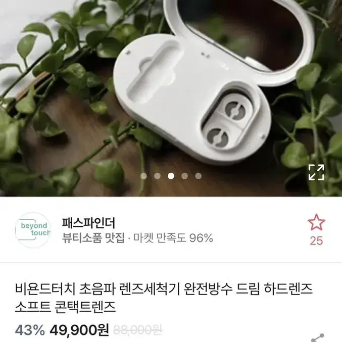 비욘드터치 초음파 렌즈세척기(방수ㅇ)