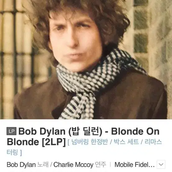 LP) Bob Dylan (밥 딜런) - Blonde On Blonde