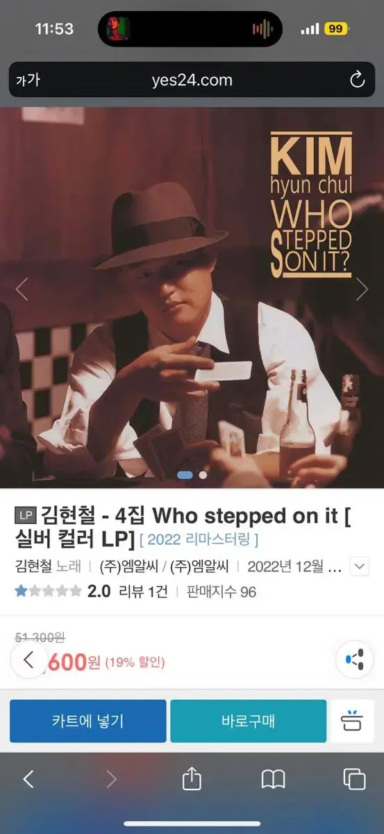 LP) 김현철 - 4집 Who stepped on it (실버 컬러 LP