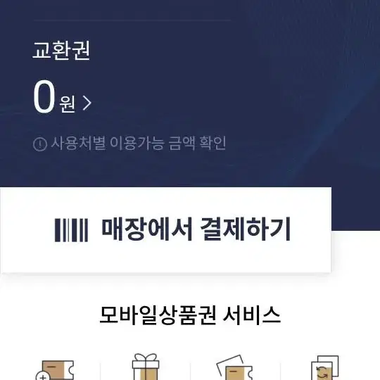 롯데모바일상품권