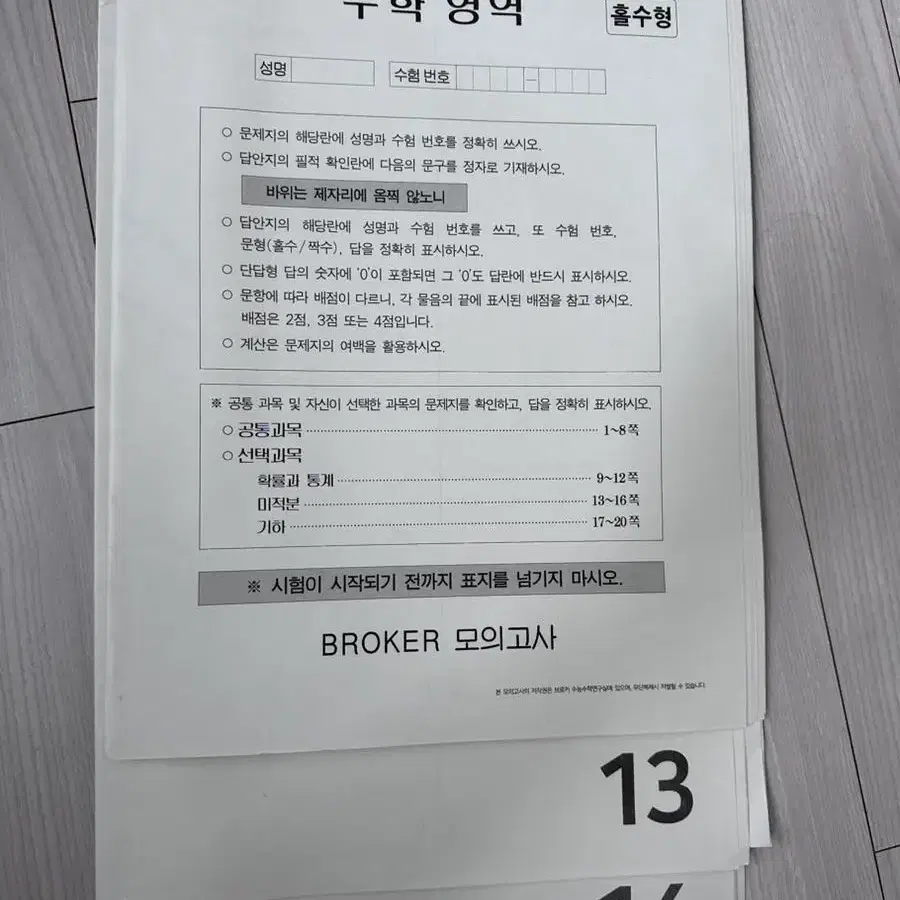 2024 시대인재 수학 장재원 모의고사