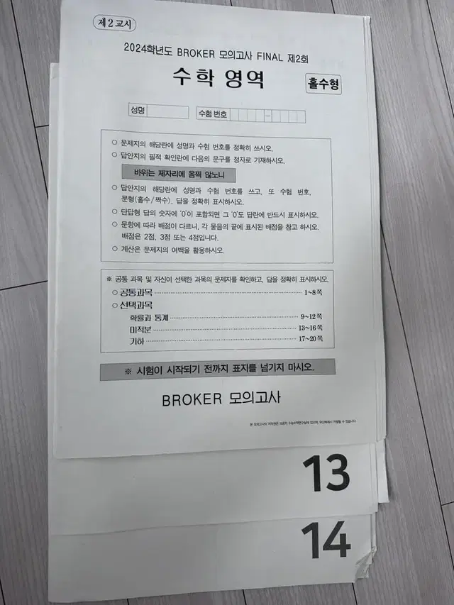 2024 시대인재 수학 장재원 모의고사