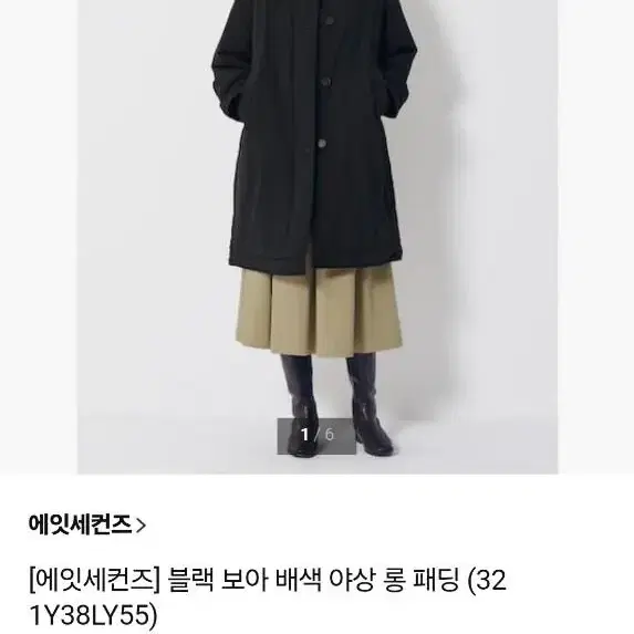 에잇세컨즈 야상 롱 패딩 점퍼 M