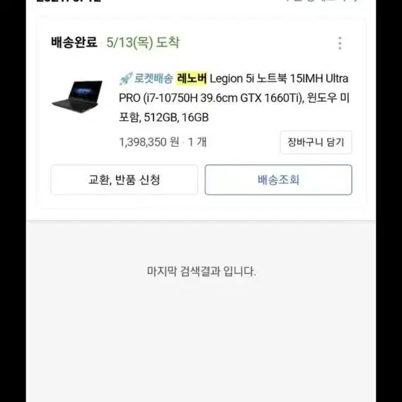 레노버 i7 gtx1660 팝니다.