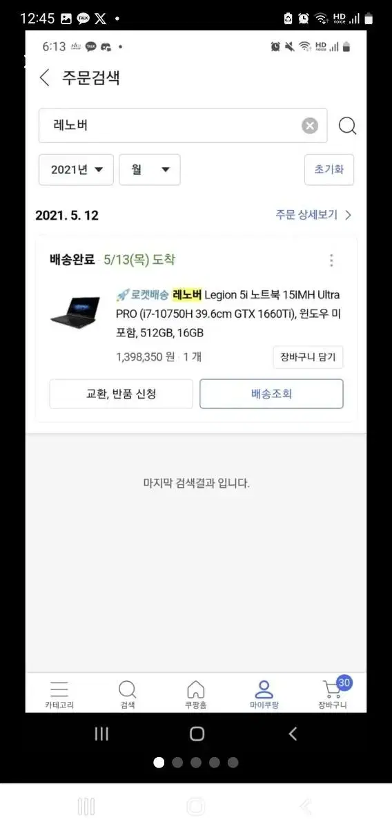 레노버 i7 gtx1660 팝니다.