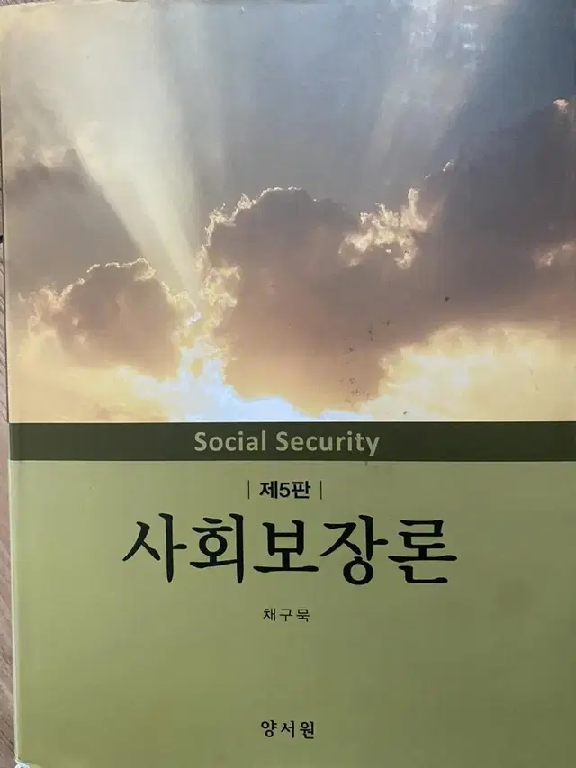 사회보장론