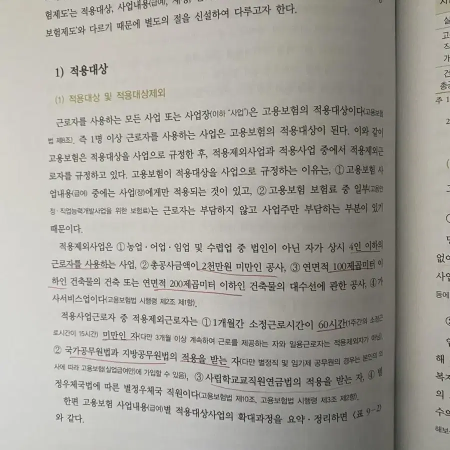 사회보장론