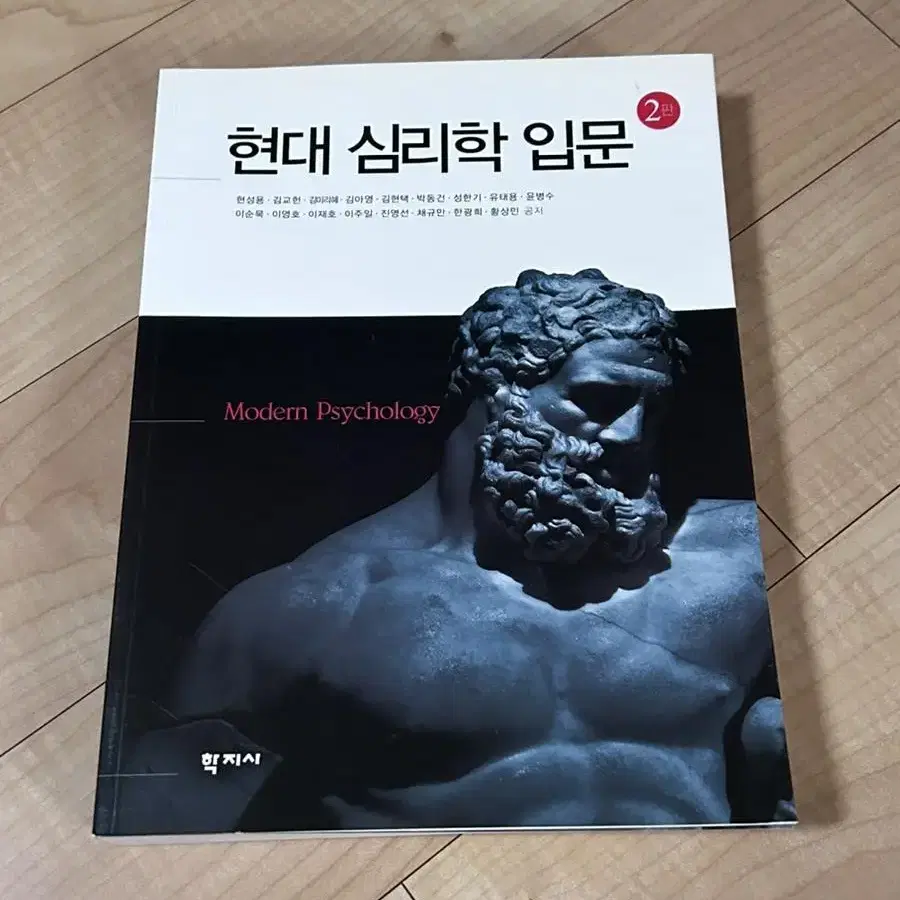 현대 심리학 입문 (학지사) 새책