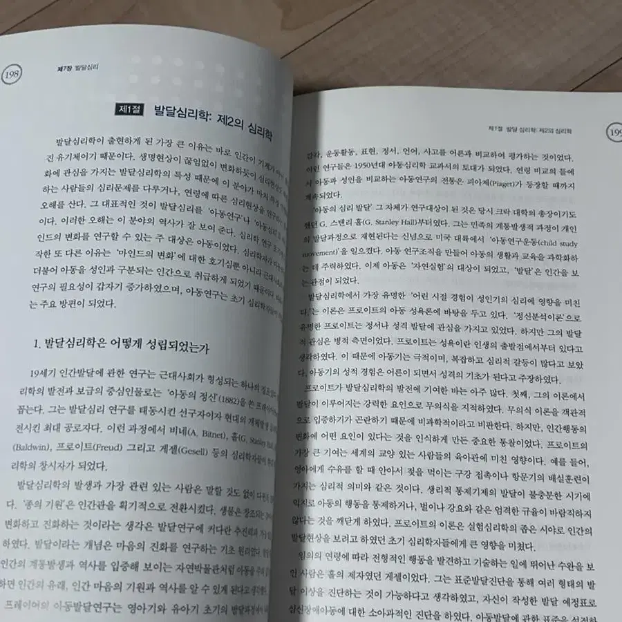 현대 심리학 입문 (학지사) 새책