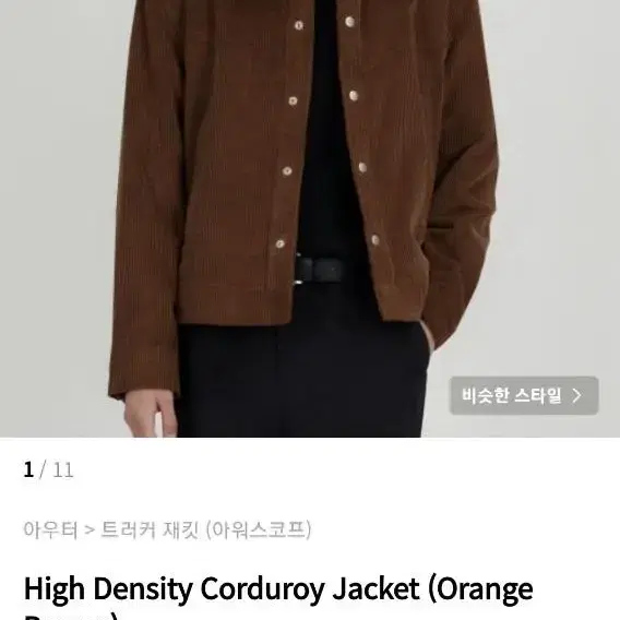 아워 스코프 High Density Corduroy Jacket (Ora