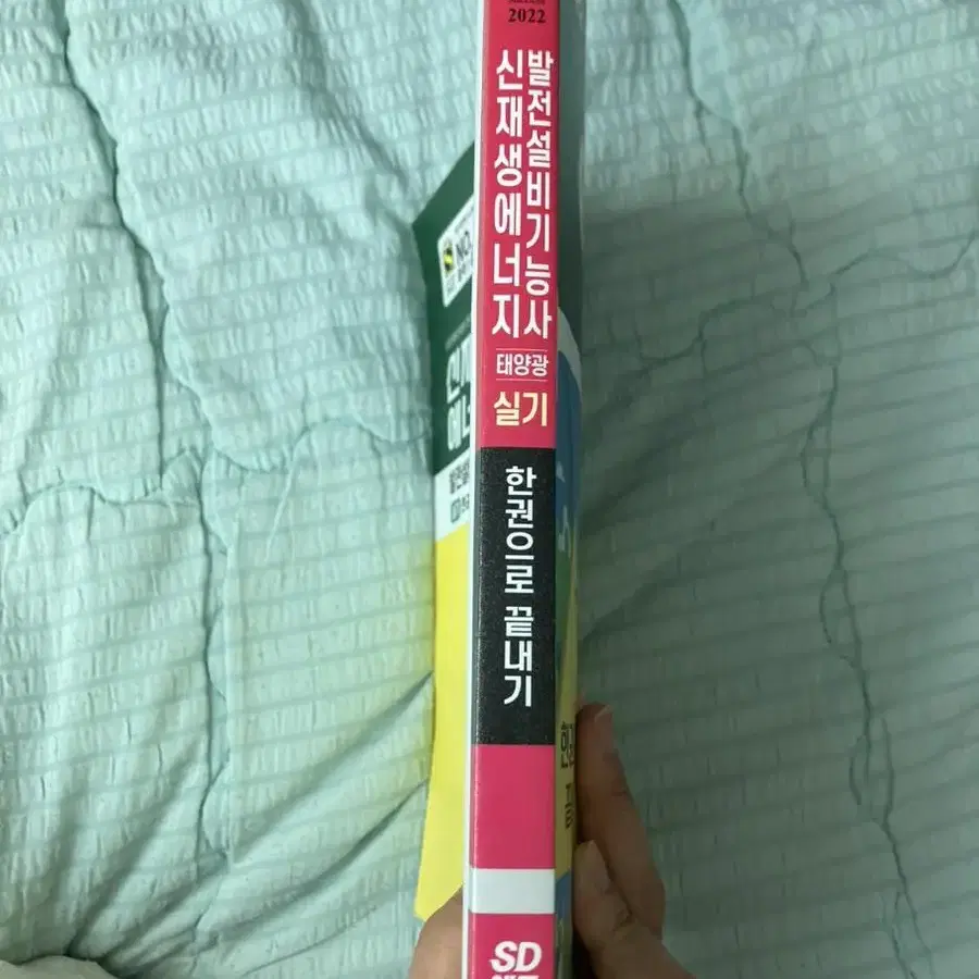 신재생에너지 발전설비기능사 2022 실기