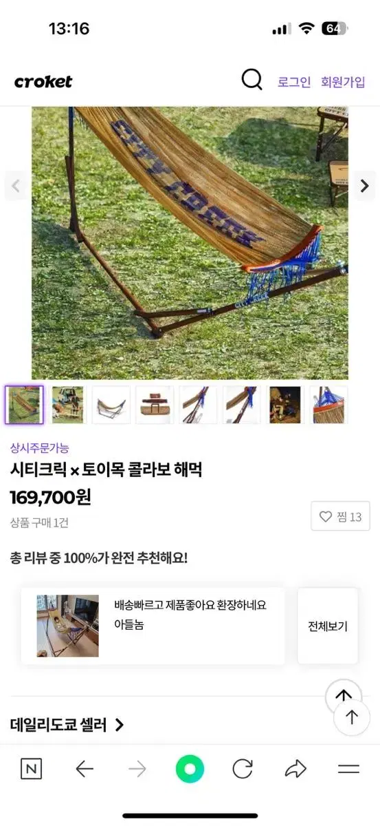 시티크릭 토이목 해먹 판매합니다