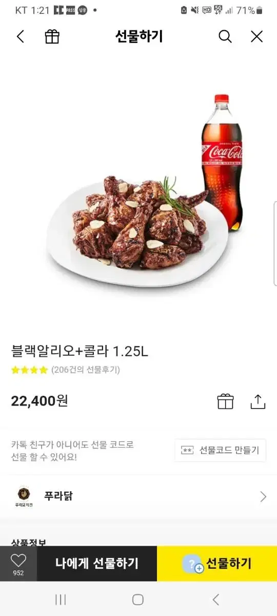 블랙알리오 푸라닭치킨