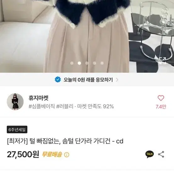 에이블리 솜털 단가라 가디건