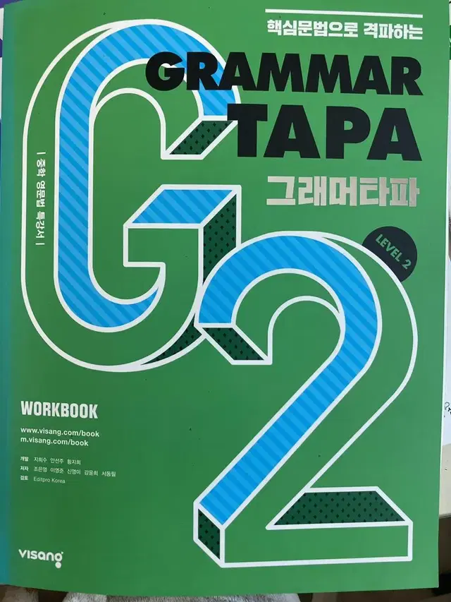 !!새상품!! GRAMMAR TAPA 그래머타파 level2 문법 워크북