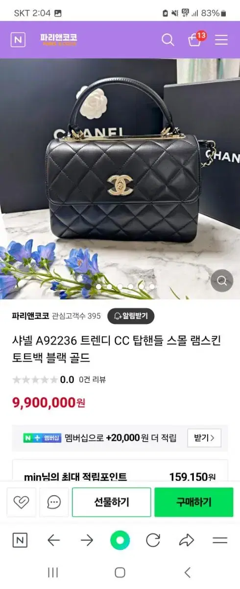 샤넬 탑핸들 트렌드cc