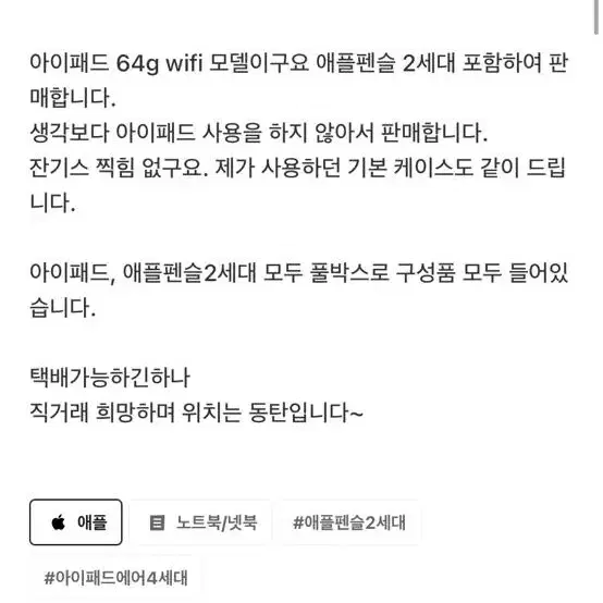 아이패드 에어4 사기 당하신분 연락주세요~