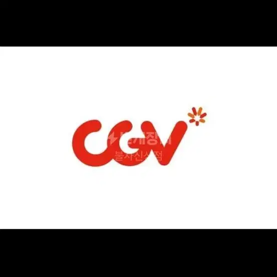 CGV 영화예매 2장 해드립니다.