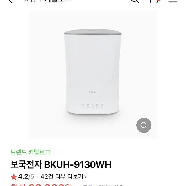 보국 가습기 5.5L (BKUH-9130WH)