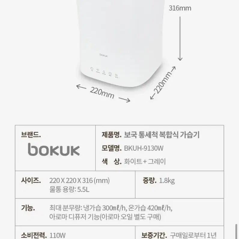 보국 가습기 5.5L (BKUH-9130WH)