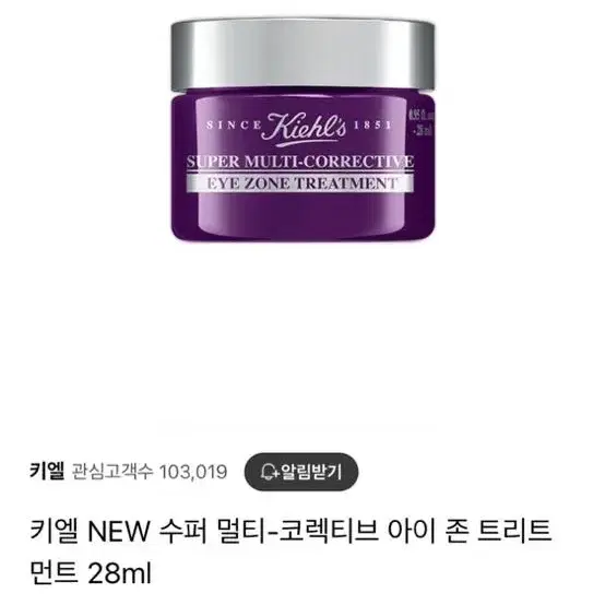 (미개봉새상품)키엘 수퍼 멀티코렉티브 아이존 트리트먼트 28ml