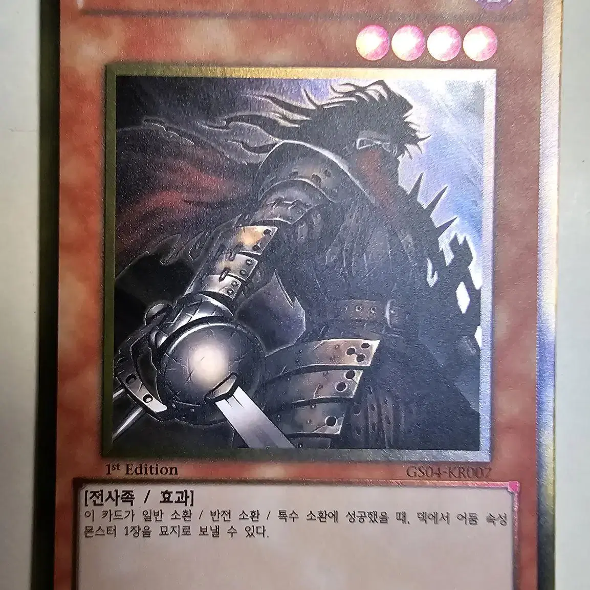 유희왕 종말의 기사 GS04-KR007 1st Edition