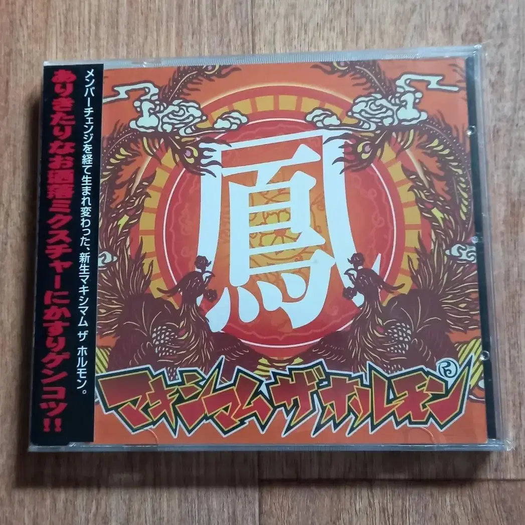 Maximum the Hormone cd 맥시멈더호르몬