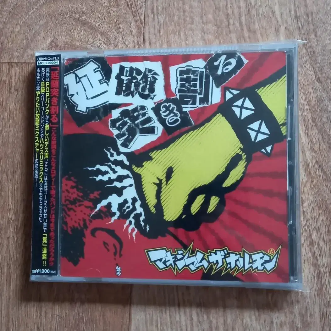 Maximum the Hormone cd 맥시멈더호르몬