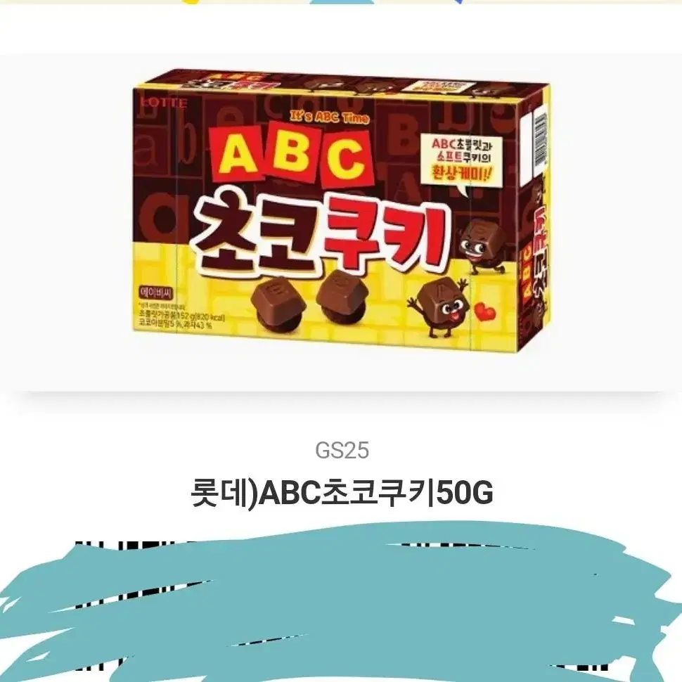 ABC초코쿠키 기프티콘 Gs25