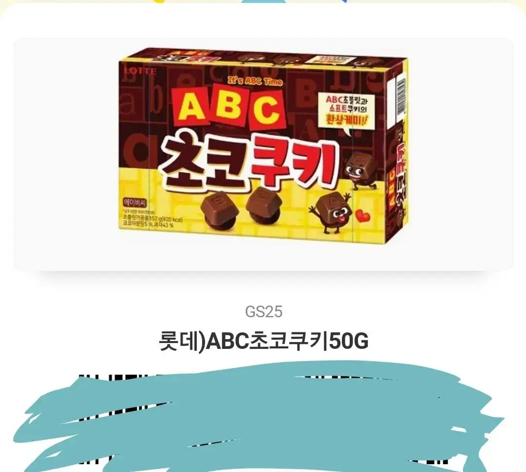 ABC초코쿠키 기프티콘 Gs25