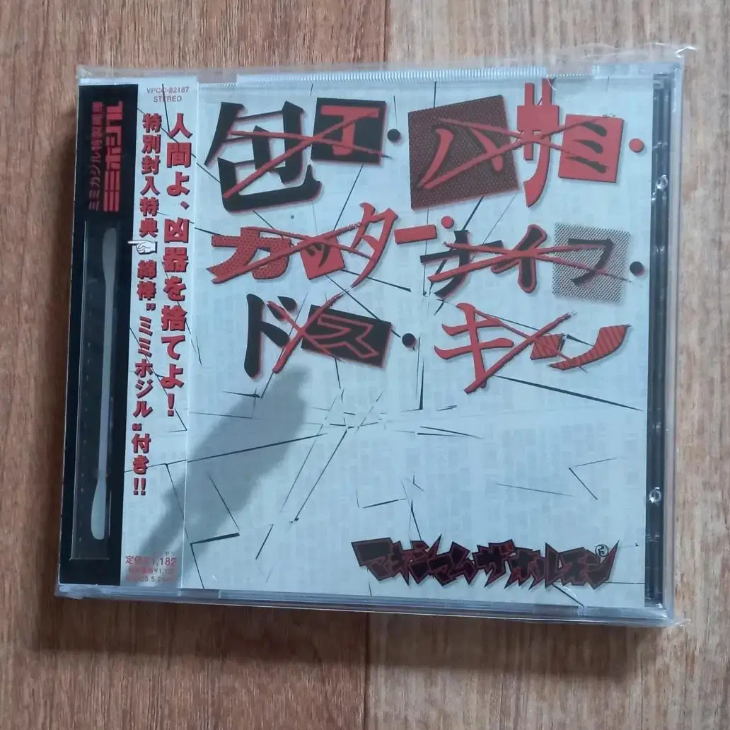 Maximum the Hormone 2cd 맥시멈더호르몬