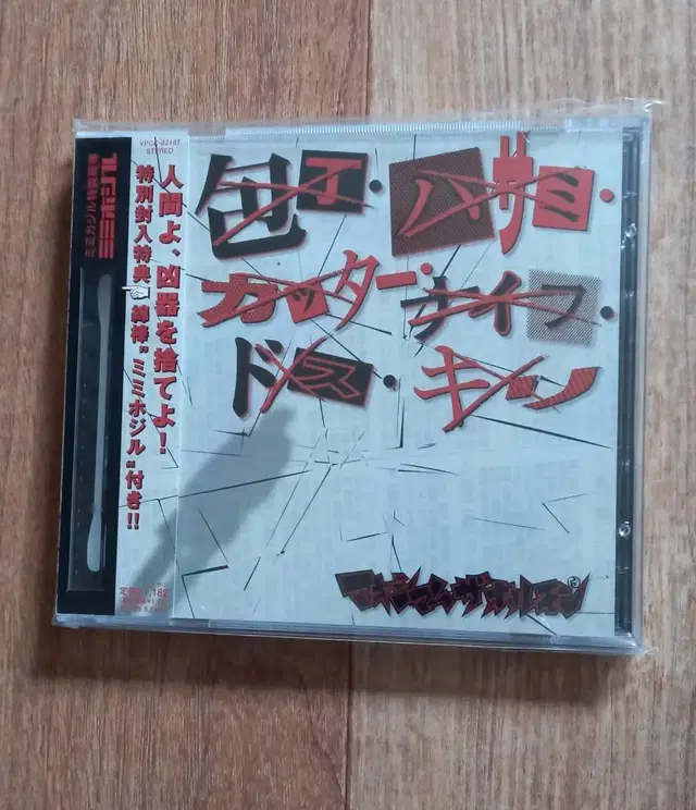 Maximum the Hormone 2cd 맥시멈더호르몬